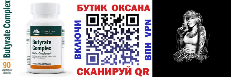 БУТИРАТ Butirat  гидра маркетплейс  Анадырь 