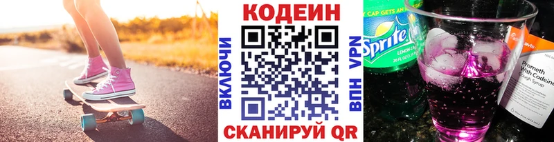 блэк спрут ССЫЛКА  площадка официальный сайт  Codein Purple Drank  Анадырь 